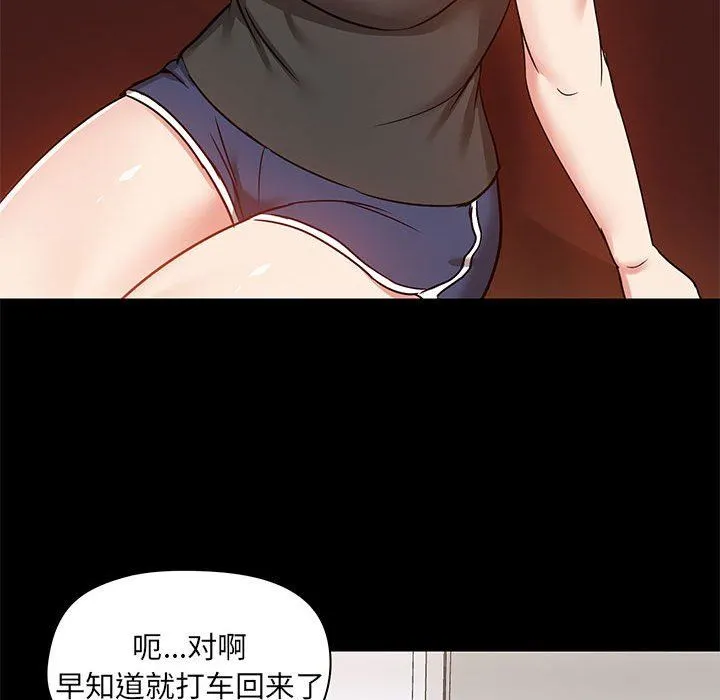 爱玩游戏的女人们 第25话 第54页