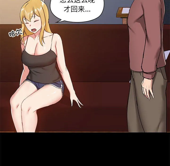 爱玩游戏的女人们 第25话 第46页