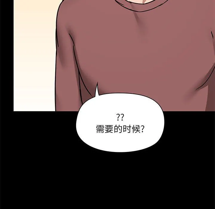 爱玩游戏的女人们 第25话 第19页