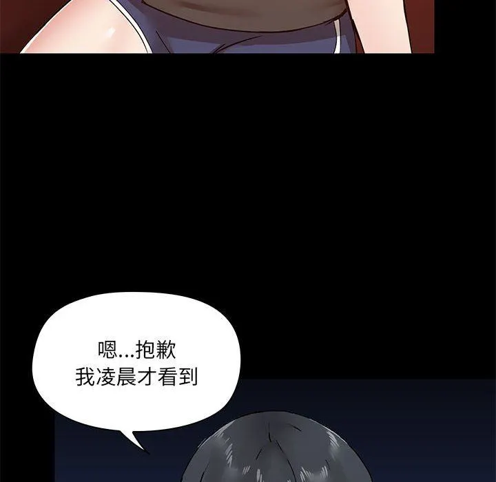 爱玩游戏的女人们 第25话 第58页