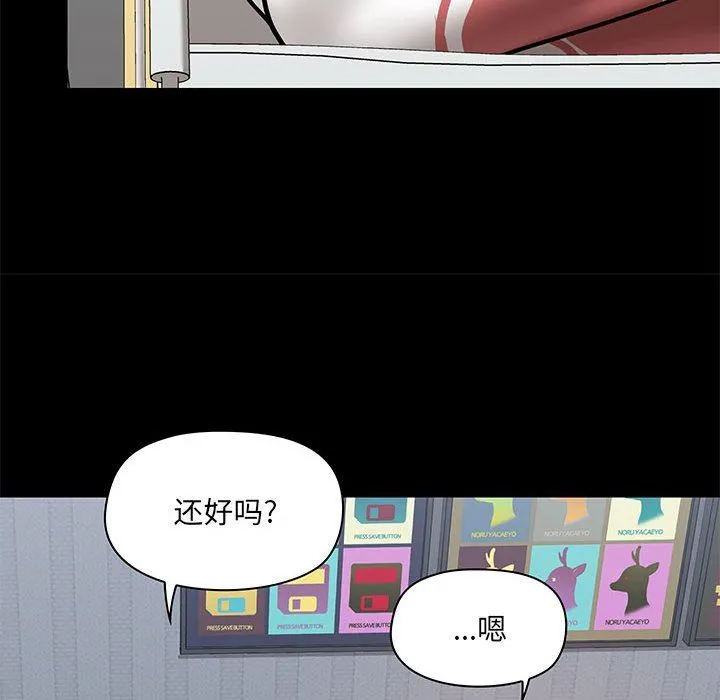 爱玩游戏的女人们 第29话 第85页