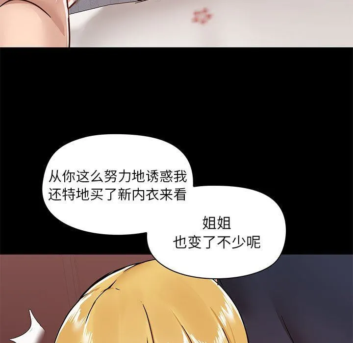爱玩游戏的女人们 第29话 第19页