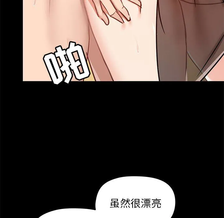 爱玩游戏的女人们 第29话 第5页