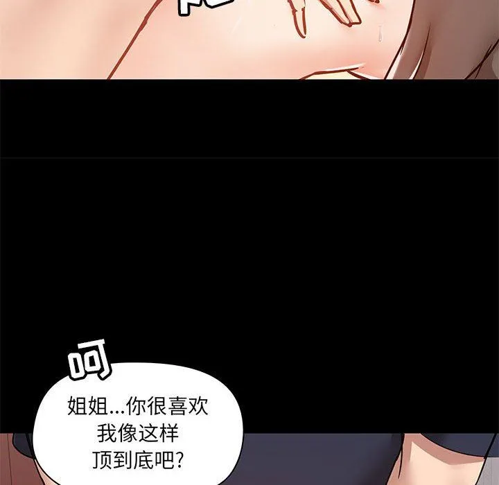 爱玩游戏的女人们 第29话 第44页