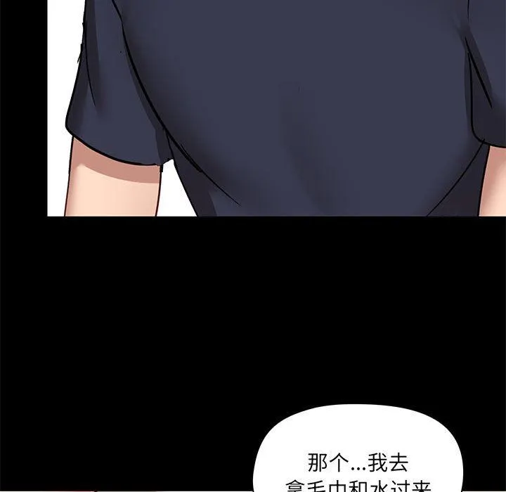 爱玩游戏的女人们 第29话 第81页