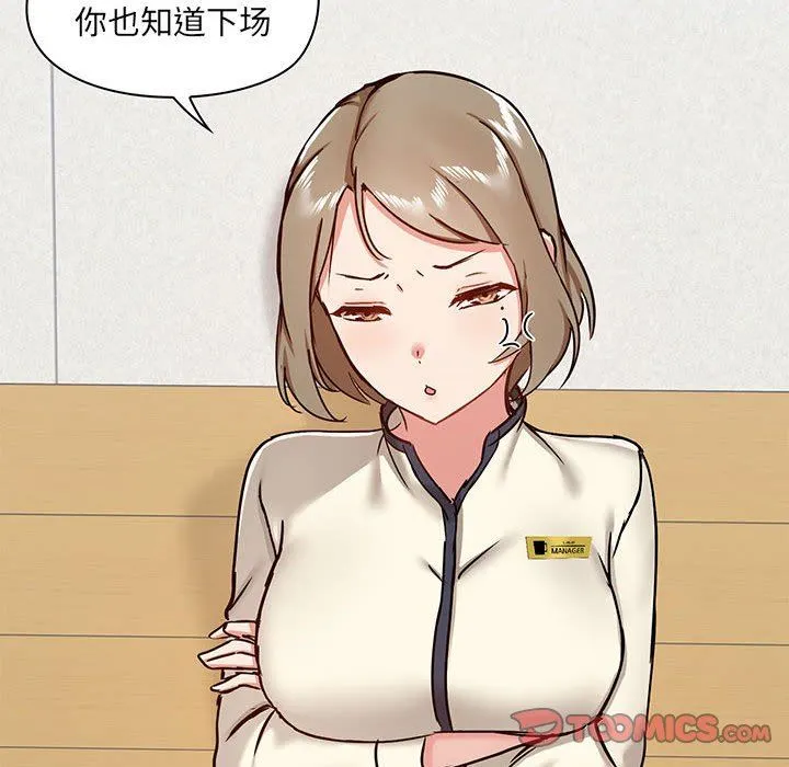 爱玩游戏的女人们 第29话 第129页