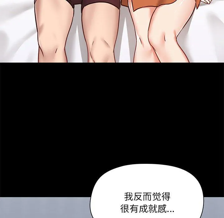 爱玩游戏的女人们 第29话 第104页