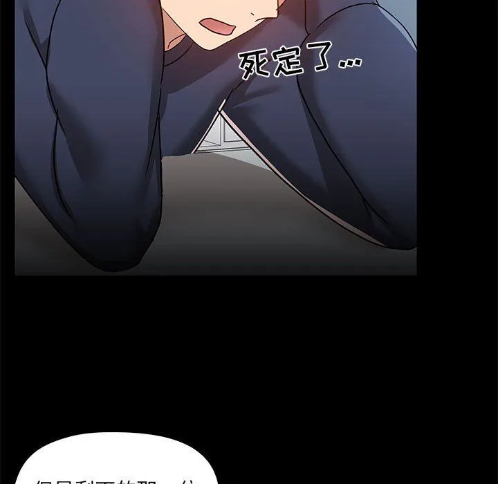 爱玩游戏的女人们 第51话 第76页