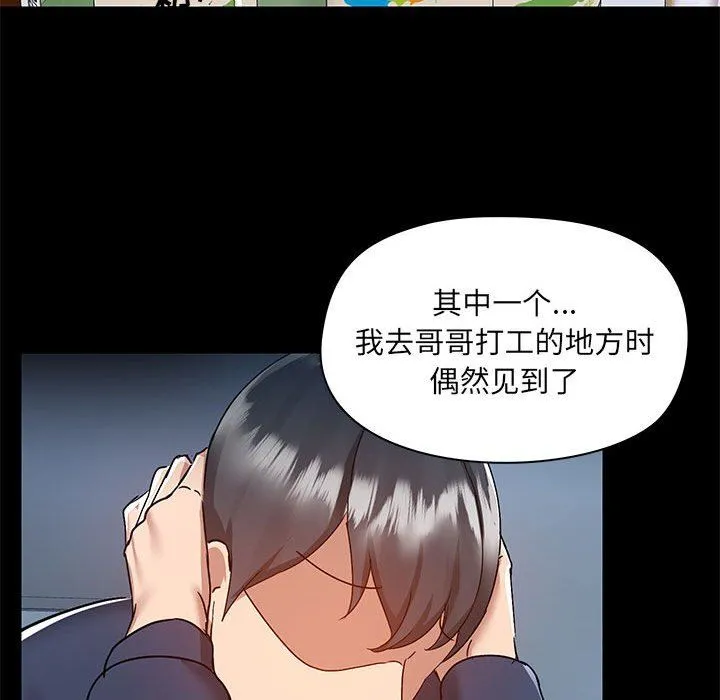 爱玩游戏的女人们 第51话 第75页