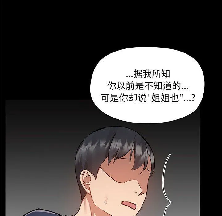 爱玩游戏的女人们 第51话 第92页