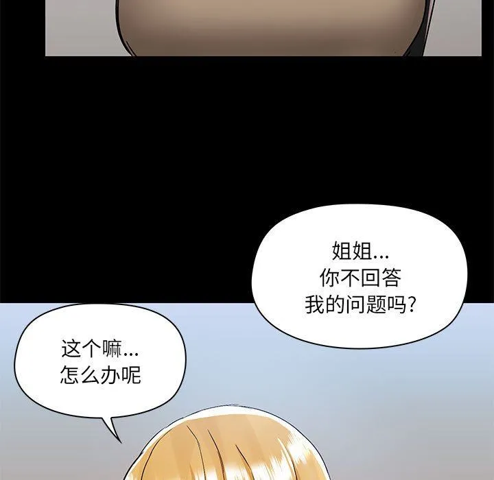 爱玩游戏的女人们 第51话 第99页