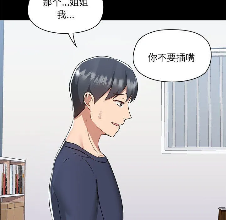 爱玩游戏的女人们 第51话 第103页