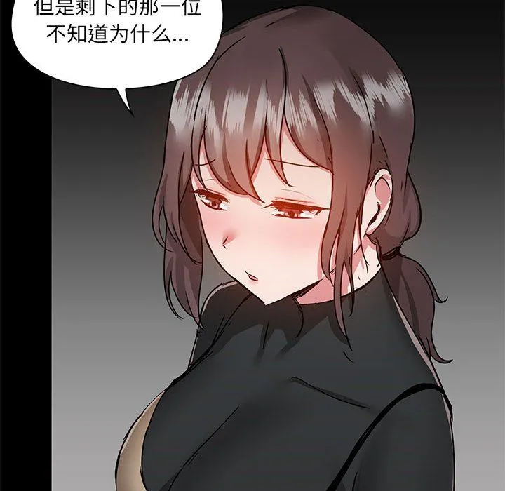 爱玩游戏的女人们 第51话 第77页