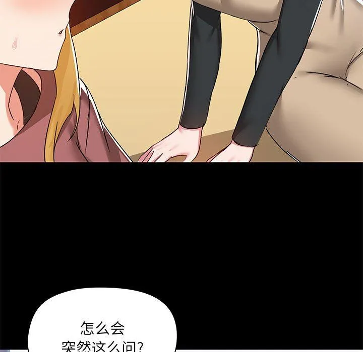 爱玩游戏的女人们 第51话 第73页