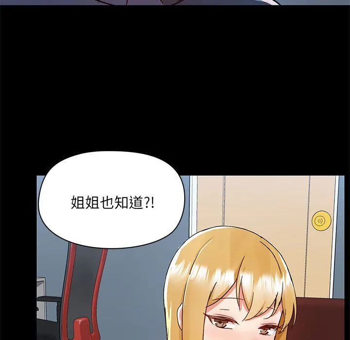 爱玩游戏的女人们 第51话 第87页