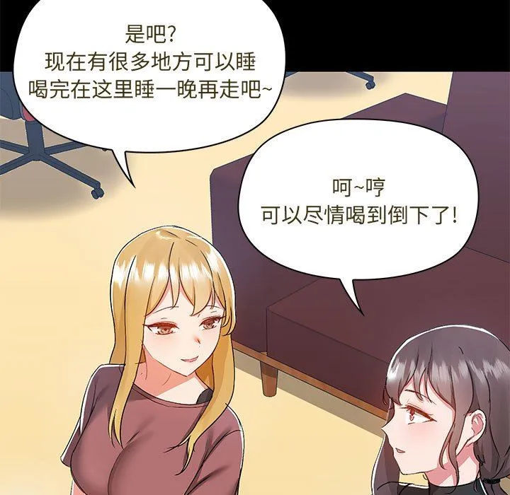 爱玩游戏的女人们 第51话 第27页
