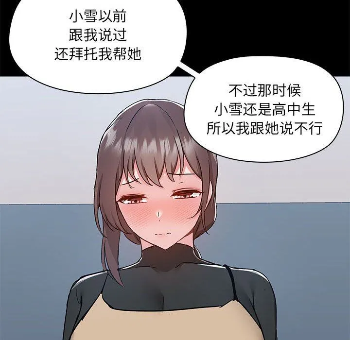 爱玩游戏的女人们 第51话 第89页