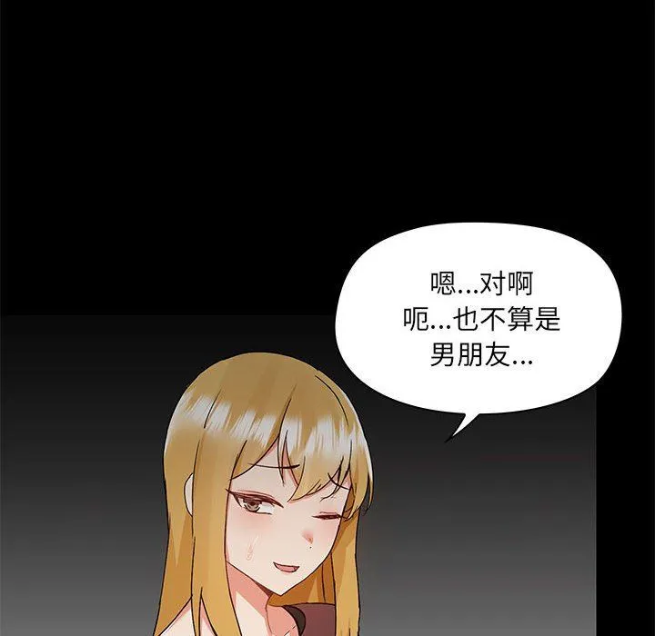 爱玩游戏的女人们 第51话 第36页