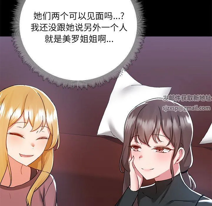 爱玩游戏的女人们 第51话 第31页