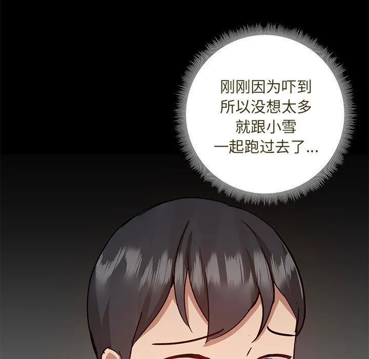 爱玩游戏的女人们 第51话 第29页