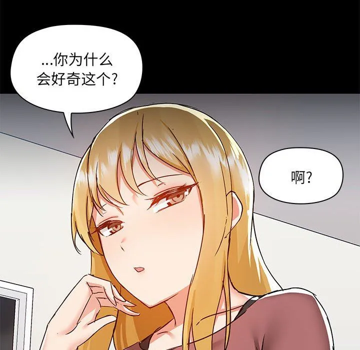 爱玩游戏的女人们 第51话 第80页