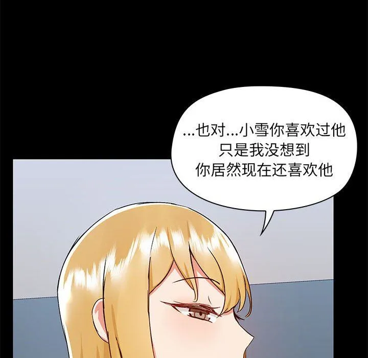 爱玩游戏的女人们 第51话 第84页