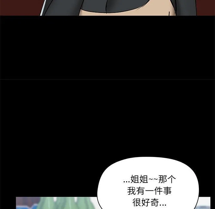 爱玩游戏的女人们 第51话 第68页
