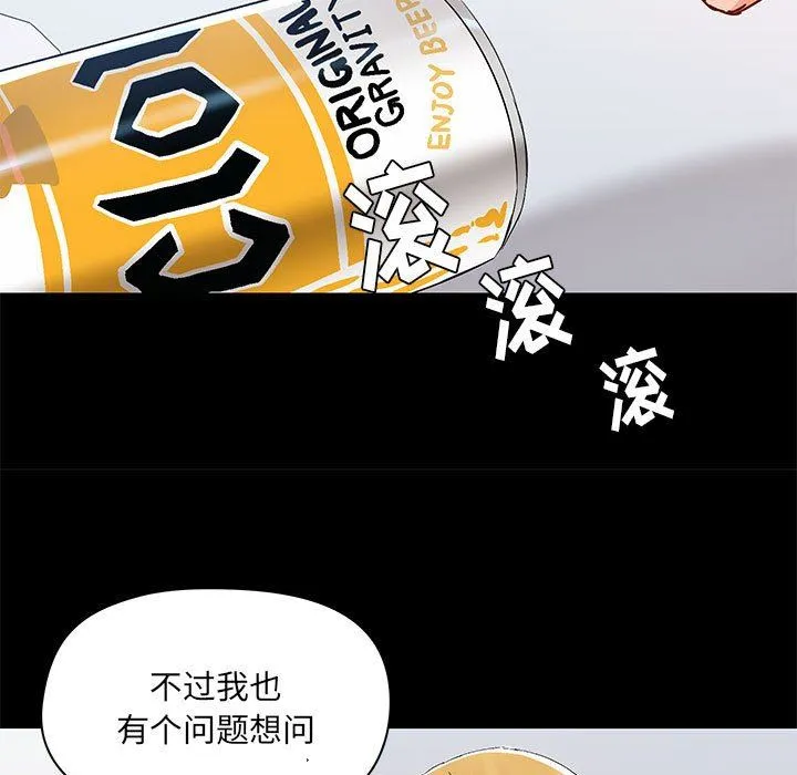 爱玩游戏的女人们 第51话 第107页