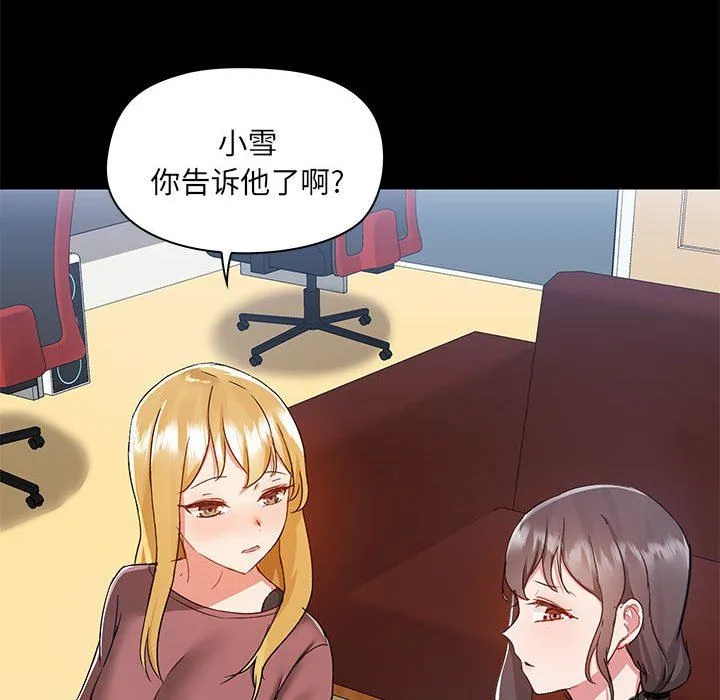 爱玩游戏的女人们 第51话 第94页