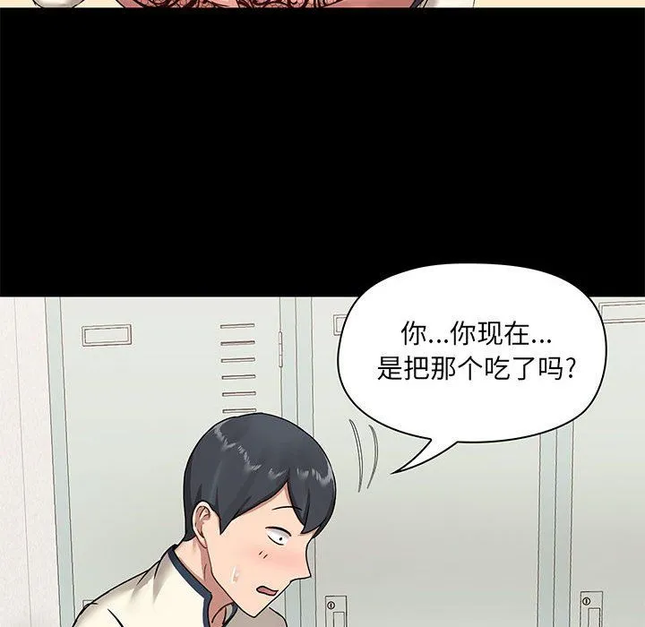 爱玩游戏的女人们 第16话 第133页