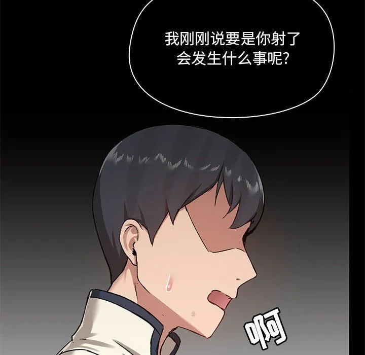 爱玩游戏的女人们 第16话 第87页