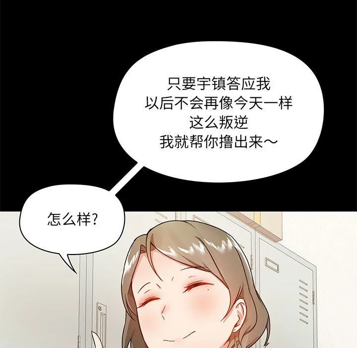 爱玩游戏的女人们 第16话 第97页