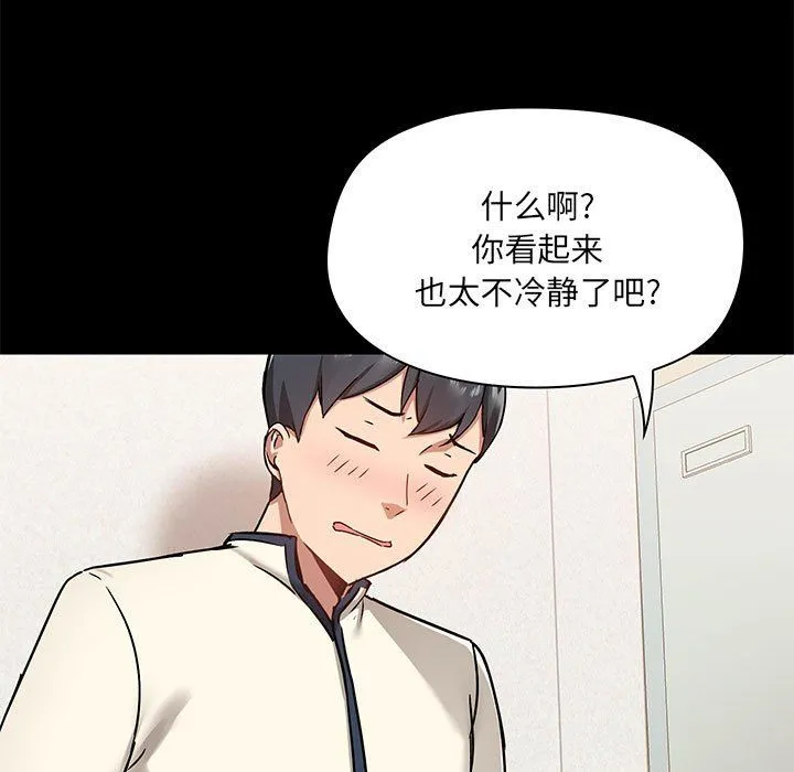 爱玩游戏的女人们 第16话 第30页