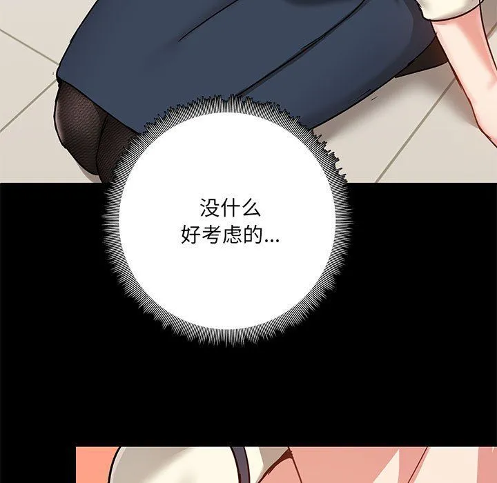 爱玩游戏的女人们 第16话 第103页