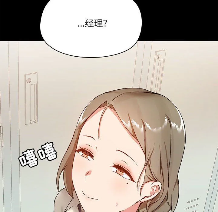 爱玩游戏的女人们 第16话 第83页