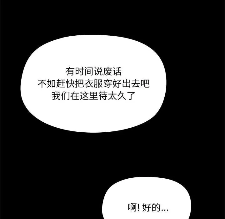 爱玩游戏的女人们 第16话 第140页