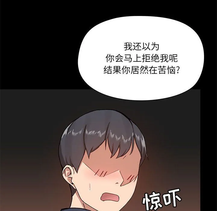 爱玩游戏的女人们 第16话 第109页
