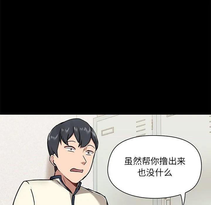 爱玩游戏的女人们 第16话 第94页