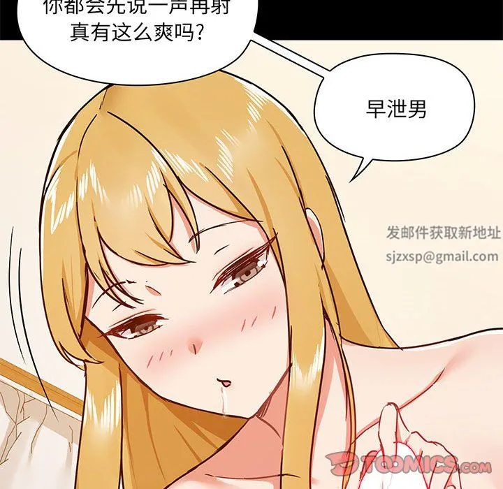 爱玩游戏的女人们 第40话 第105页
