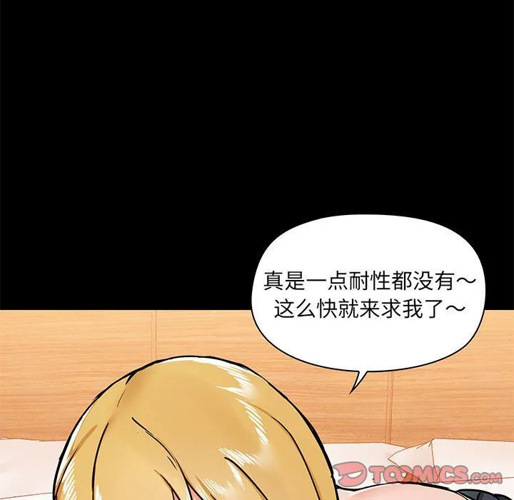 爱玩游戏的女人们 第40话 第45页