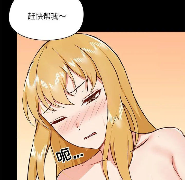 爱玩游戏的女人们 第40话 第77页