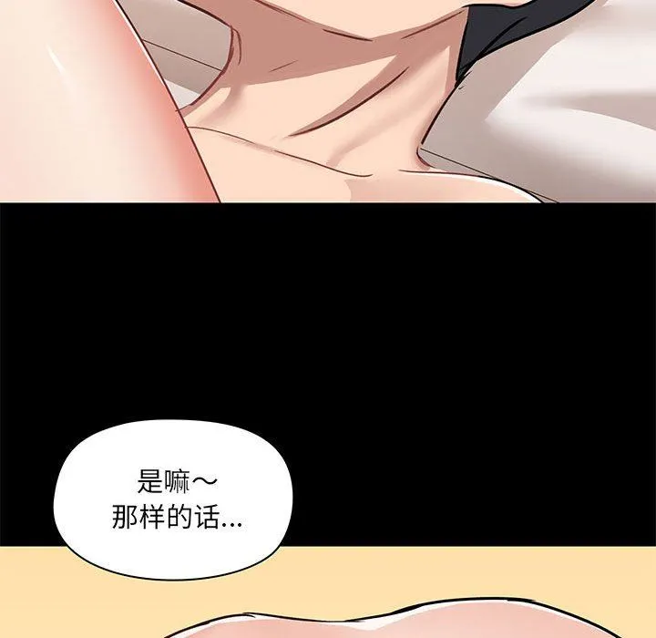 爱玩游戏的女人们 第40话 第72页