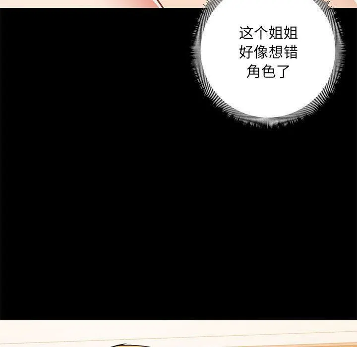 爱玩游戏的女人们 第40话 第49页