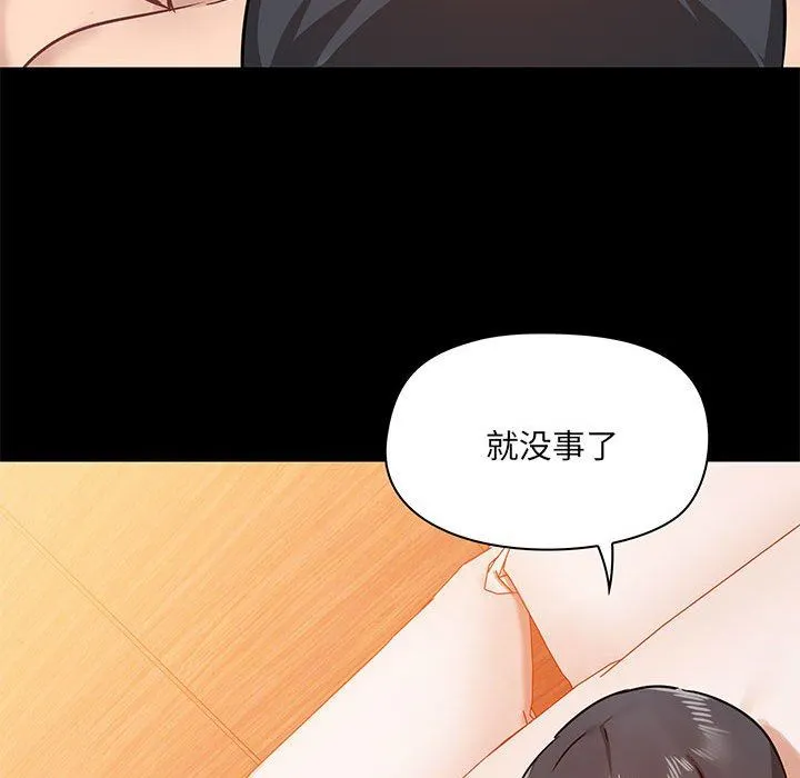 爱玩游戏的女人们 第40话 第74页