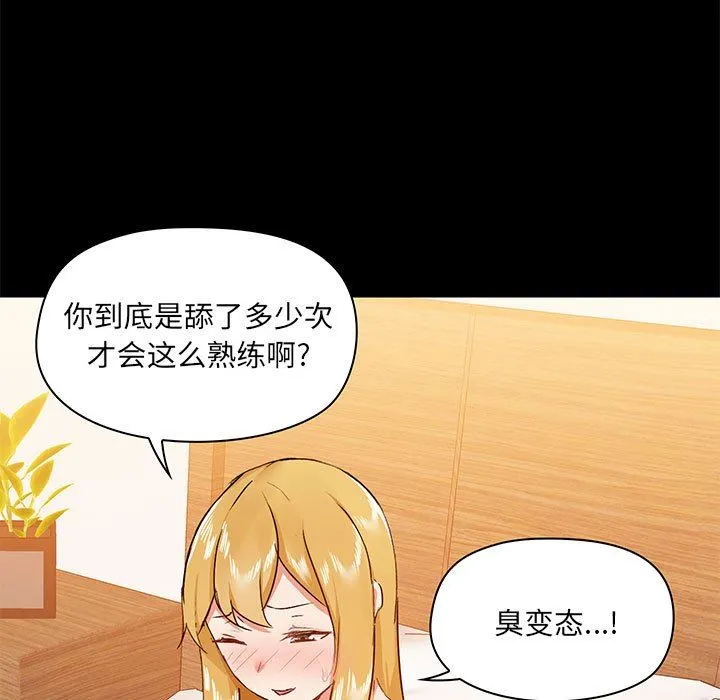 爱玩游戏的女人们 第40话 第37页