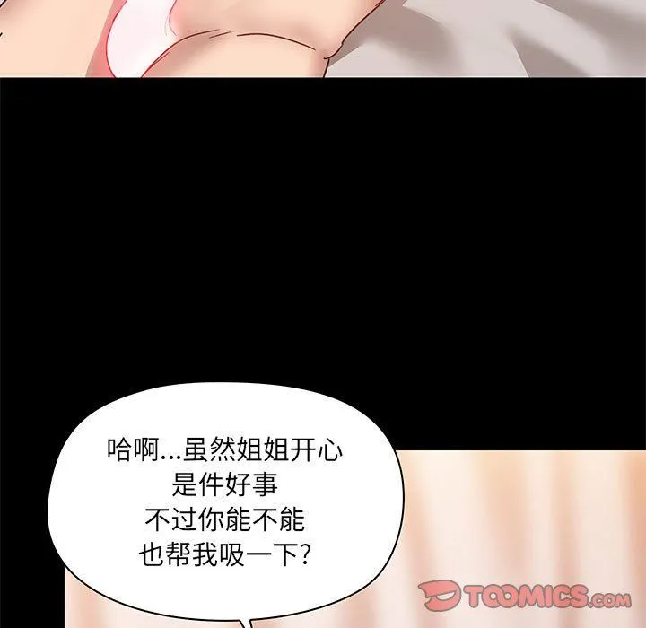 爱玩游戏的女人们 第40话 第39页