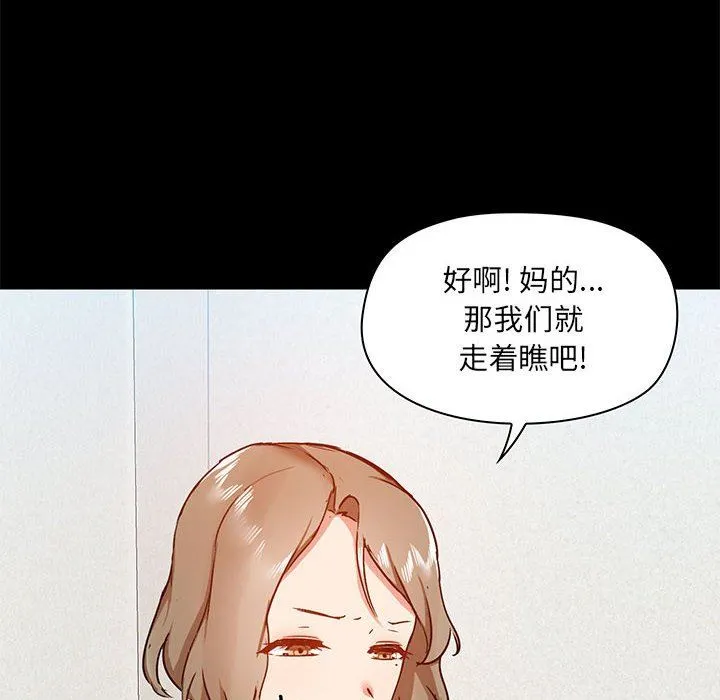 爱玩游戏的女人们 第40话 第24页