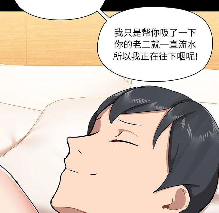 爱玩游戏的女人们 第40话 第71页