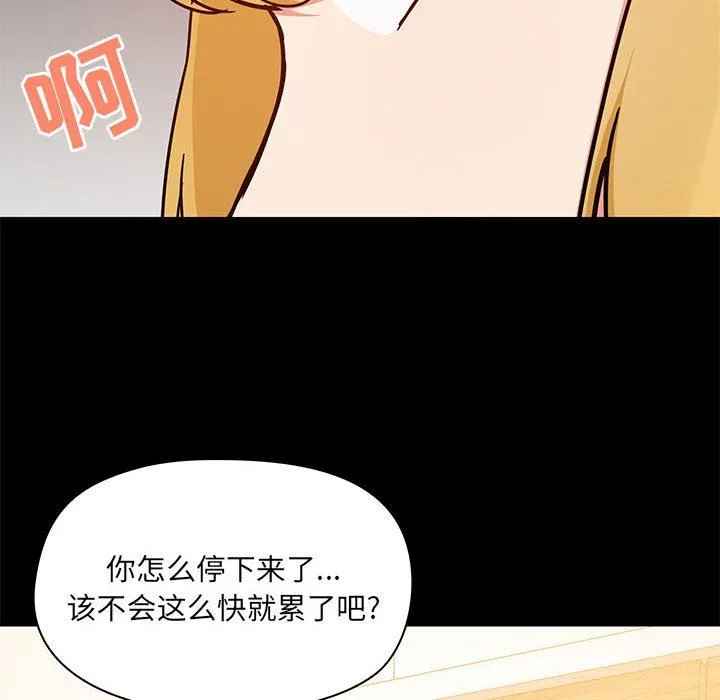 爱玩游戏的女人们 第40话 第65页
