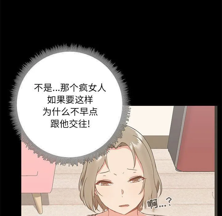 爱玩游戏的女人们 第40话 第17页